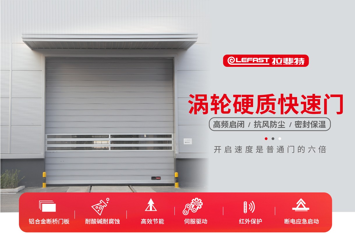 硬質(zhì)快速門-硬質(zhì)快速門智能廠房升級解決方案