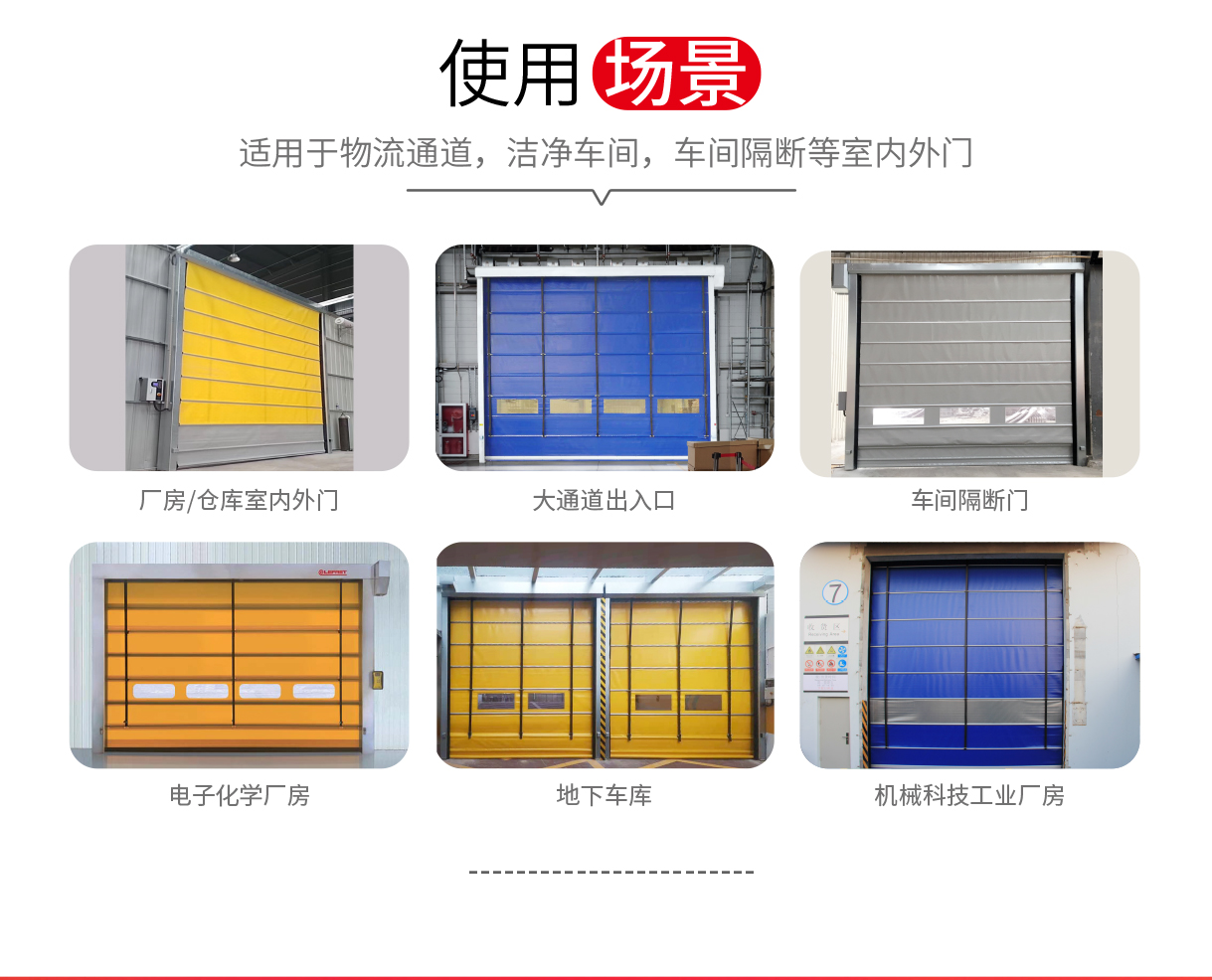  PVC快速堆積門技術(shù)解決方案