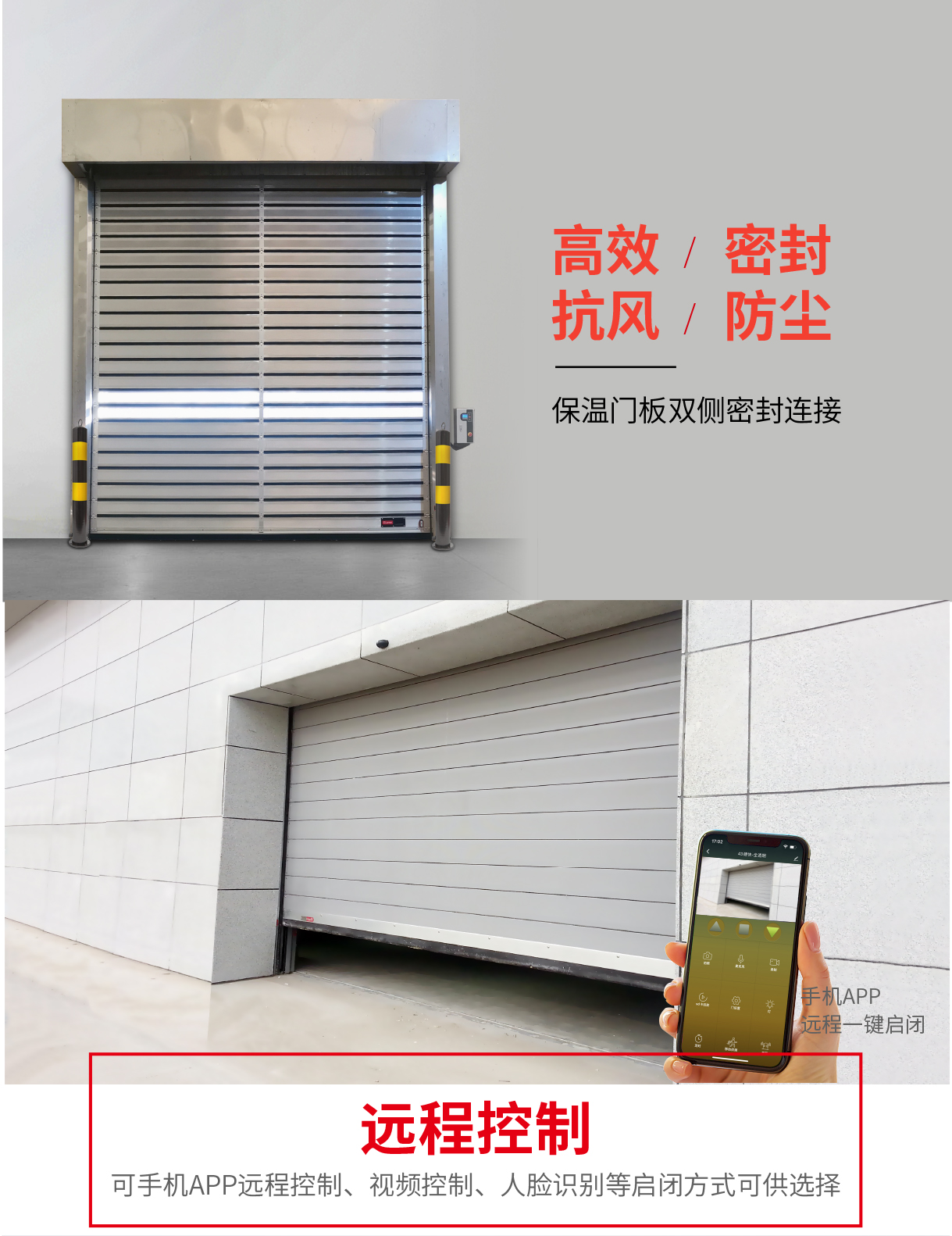 硬質(zhì)快速門-硬質(zhì)快速門智能廠房升級解決方案